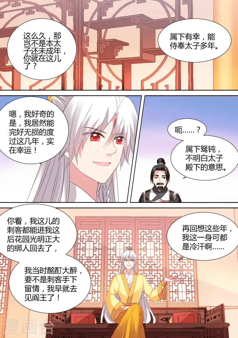 第121话 我，将是新皇 第2页