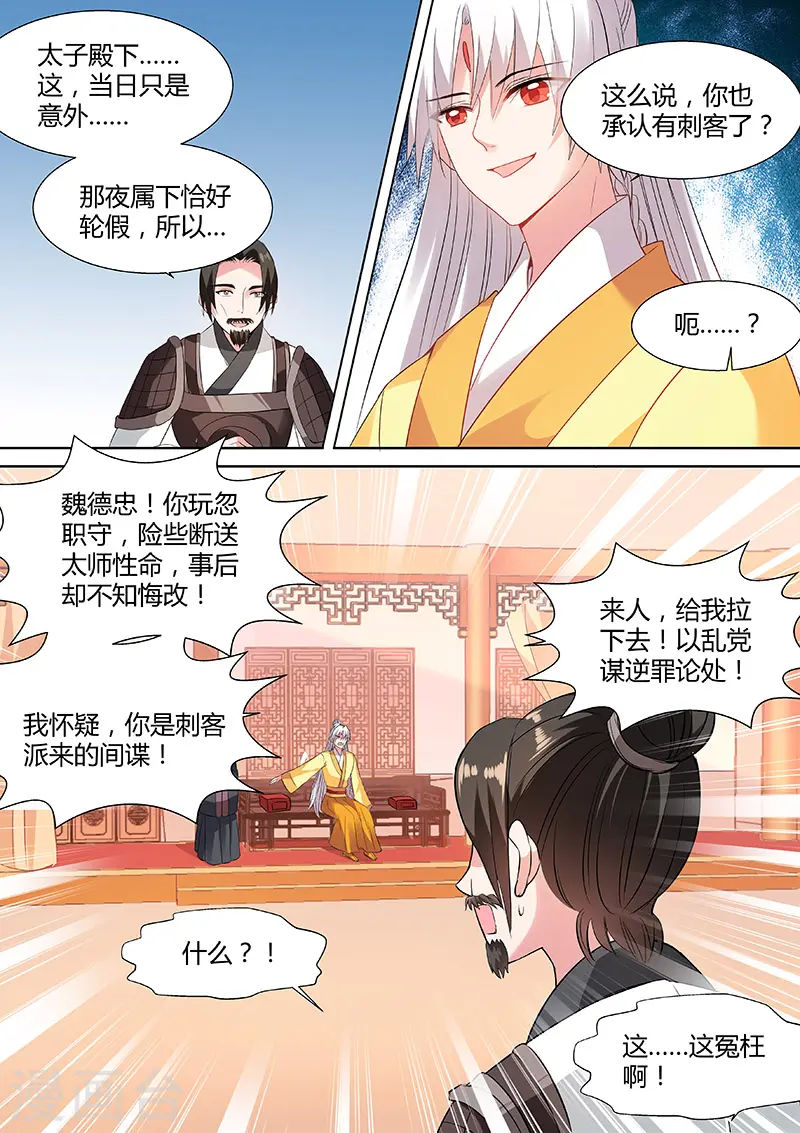 第121话 我，将是新皇 第3页