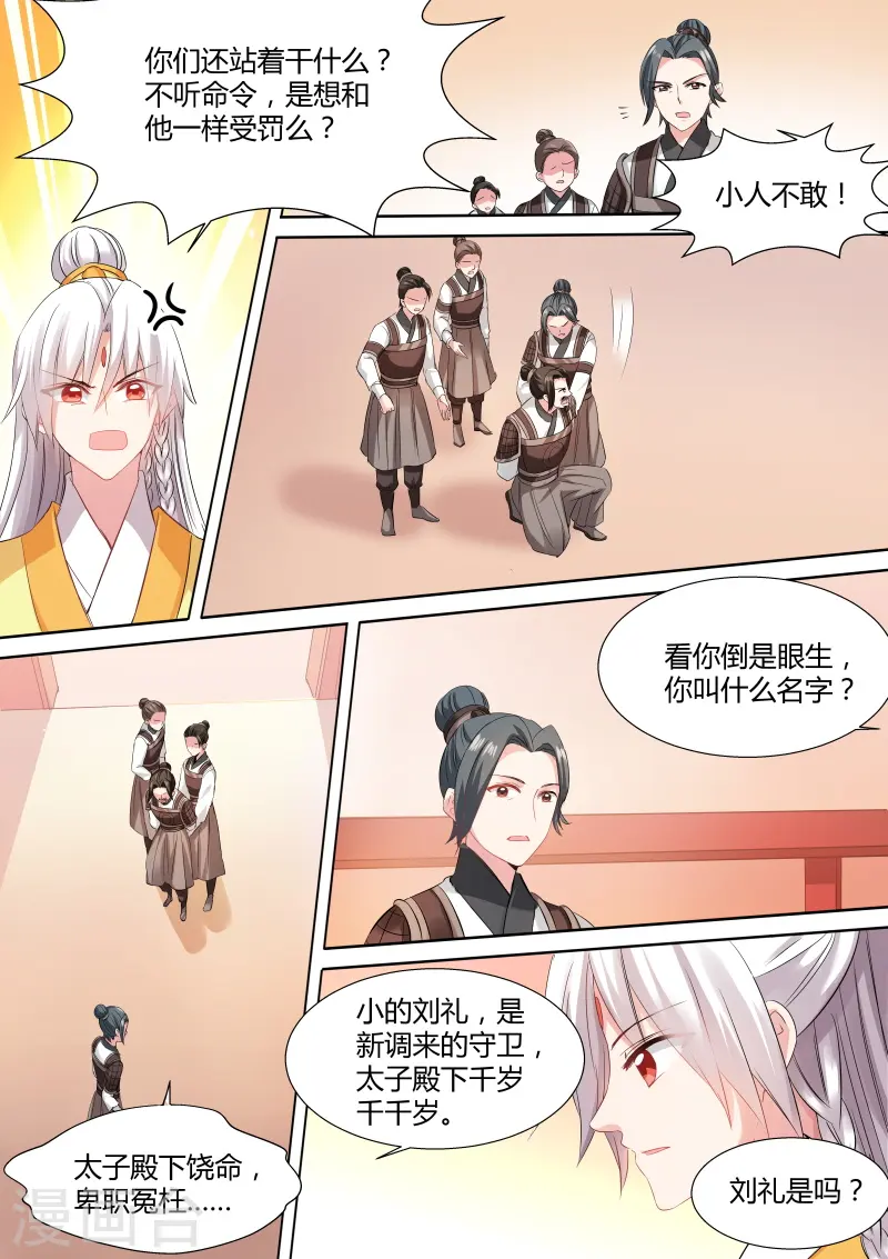 第121话 我，将是新皇 第4页