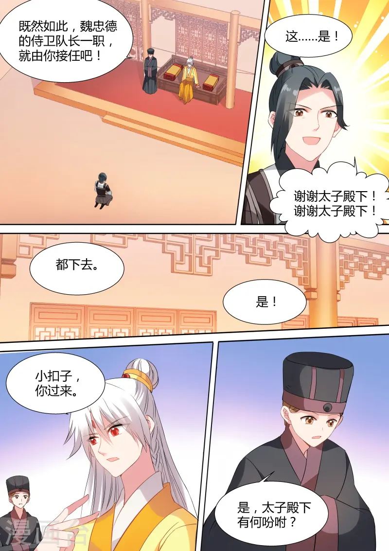第121话 我，将是新皇 第5页