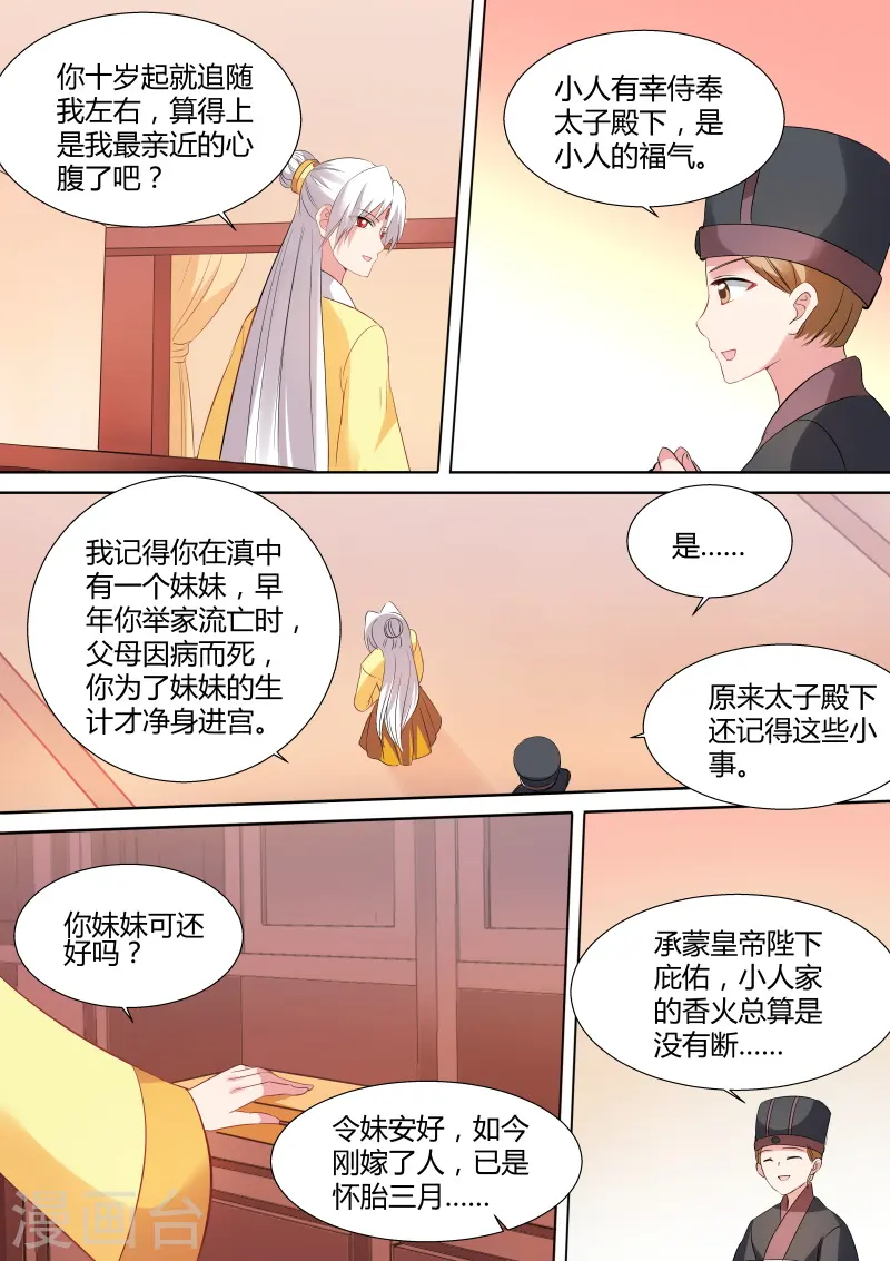第121话 我，将是新皇 第6页