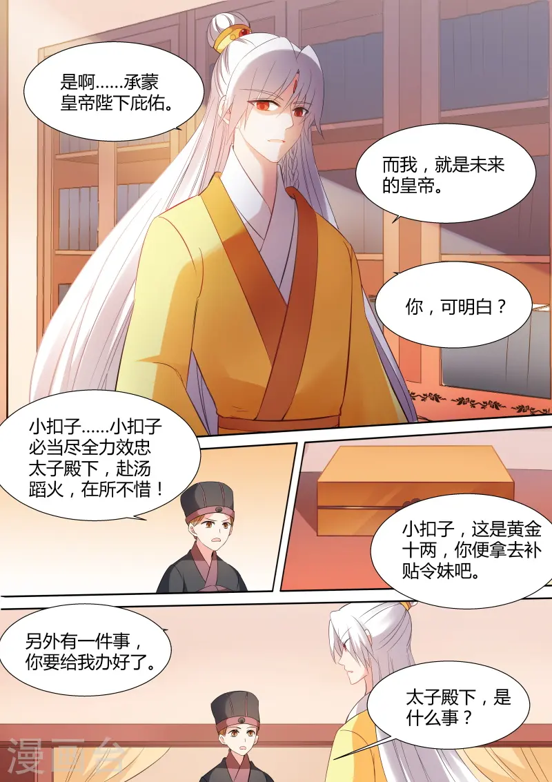 第121话 我，将是新皇 第7页