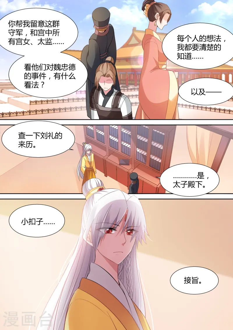 第121话 我，将是新皇 第8页