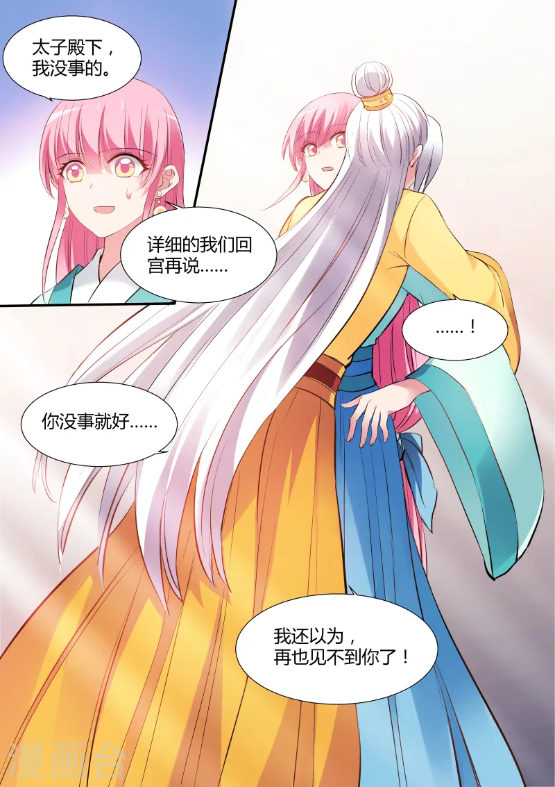 第120话 我想死你啦！ 第4页