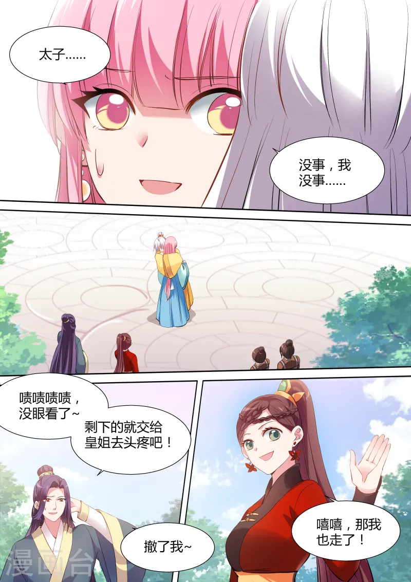 第120话 我想死你啦！ 第5页