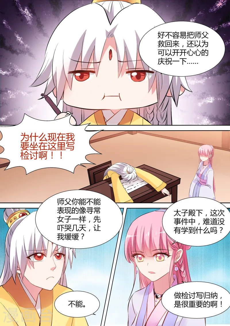 第120话 我想死你啦！ 第7页