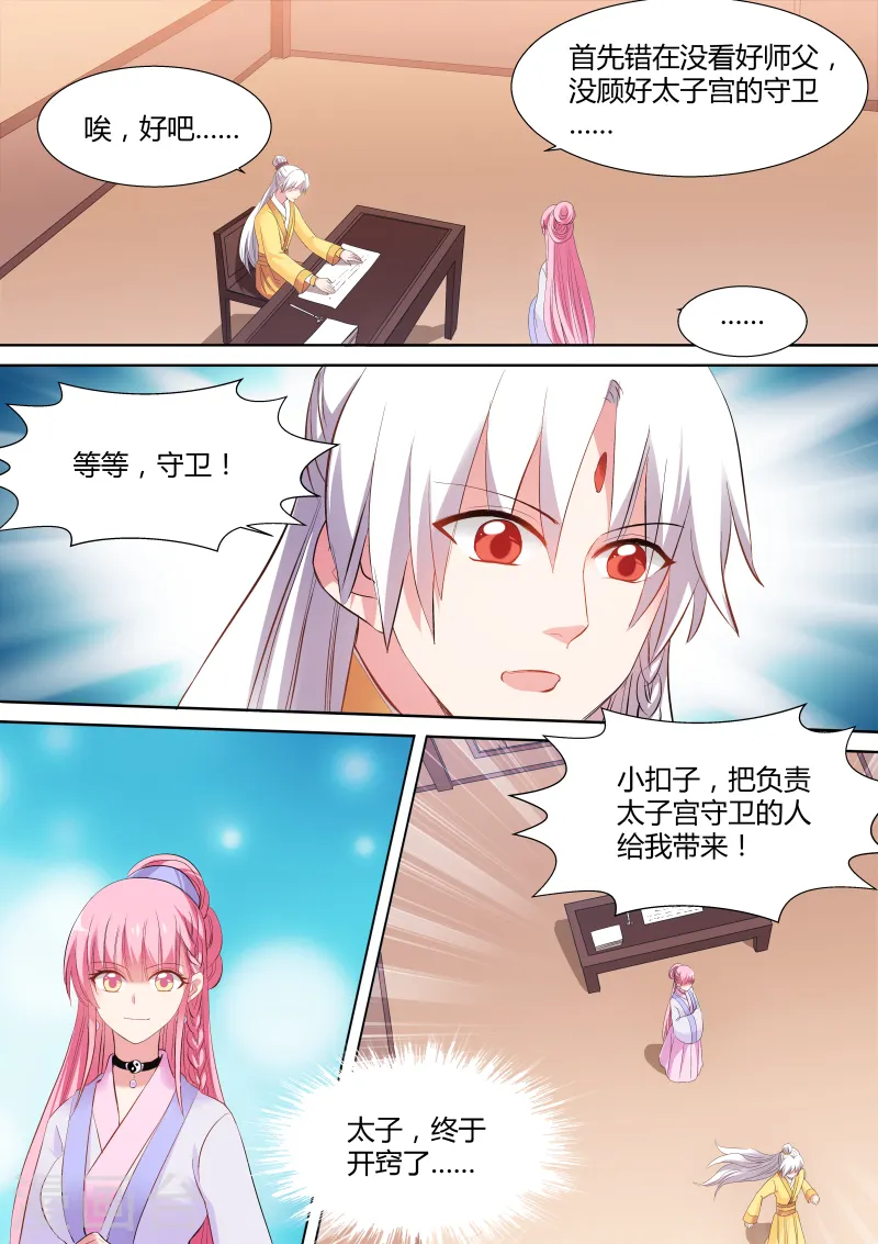 第120话 我想死你啦！ 第8页