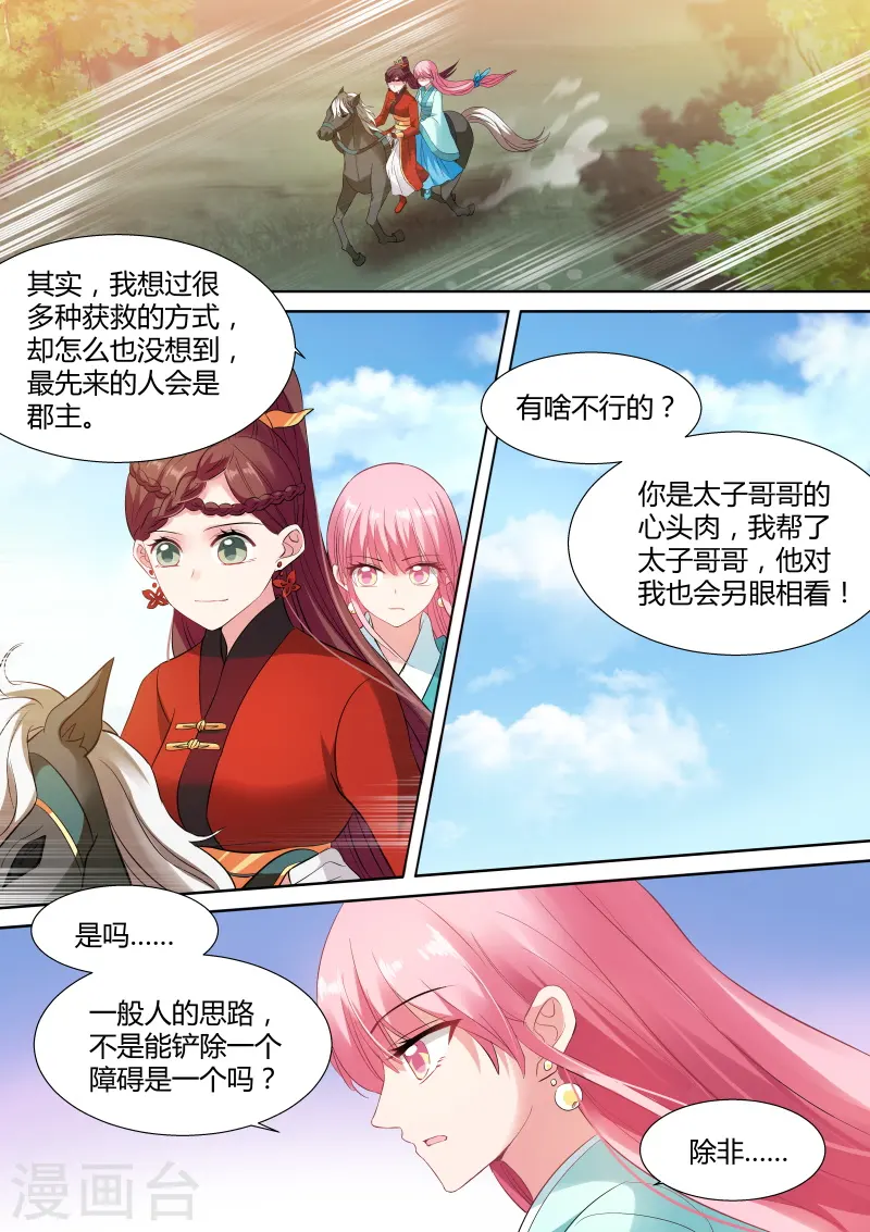 第119话 郡主喜欢他？ 第1页