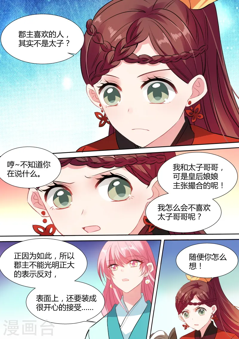 第119话 郡主喜欢他？ 第2页