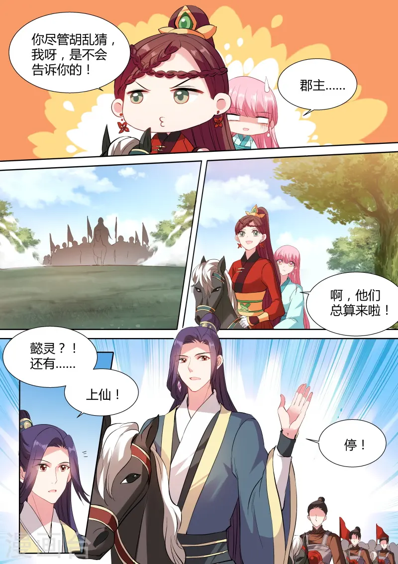 第119话 郡主喜欢他？ 第3页