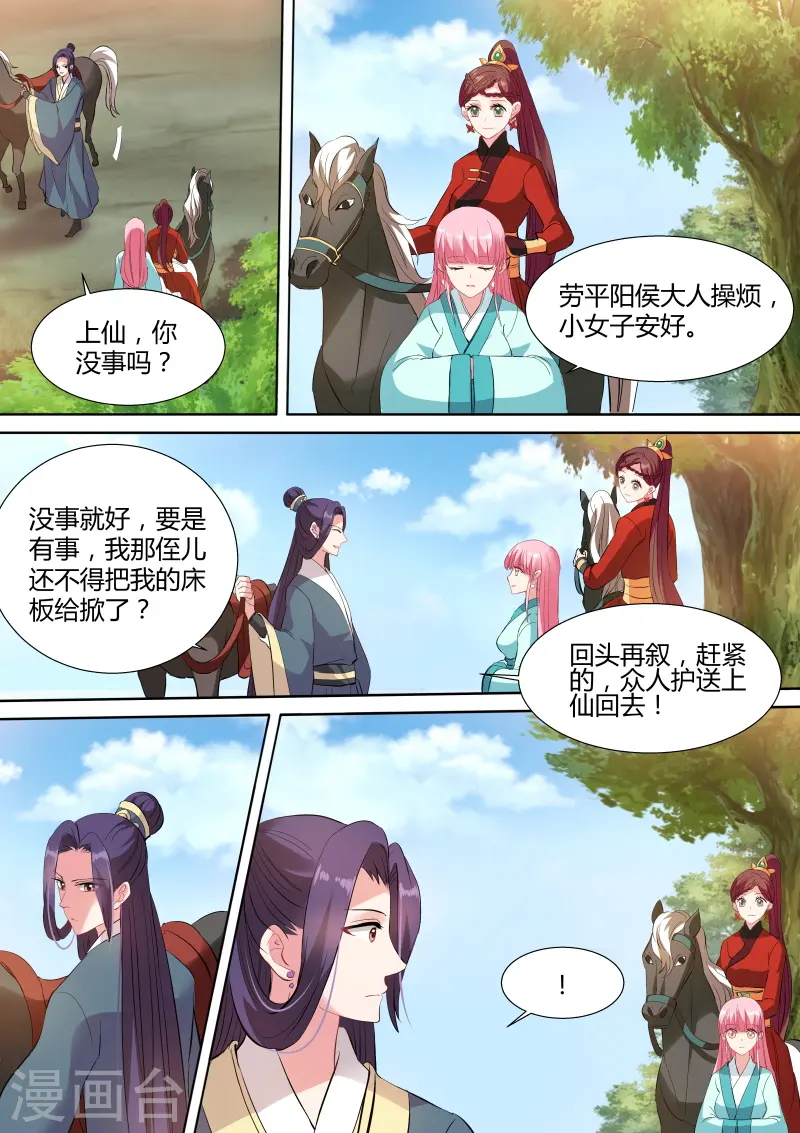 第119话 郡主喜欢他？ 第4页