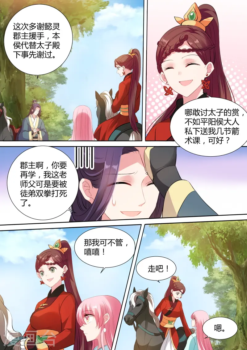 第119话 郡主喜欢他？ 第5页