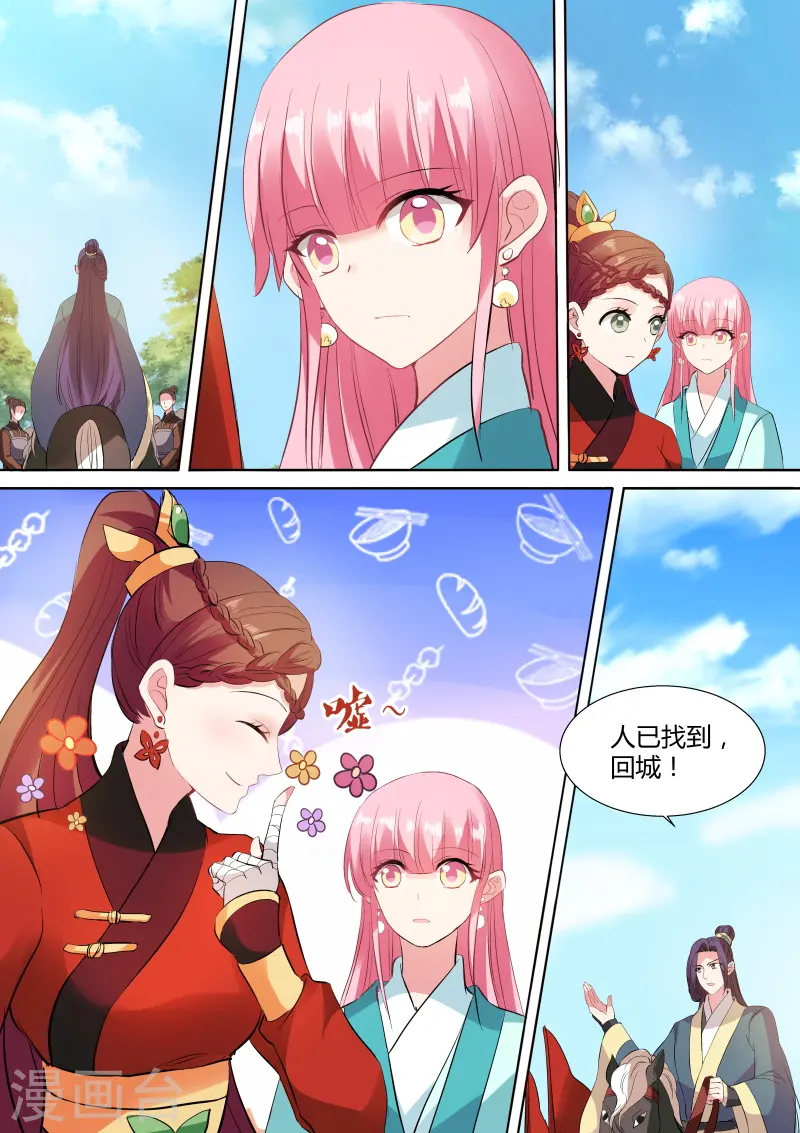 第119话 郡主喜欢他？ 第6页