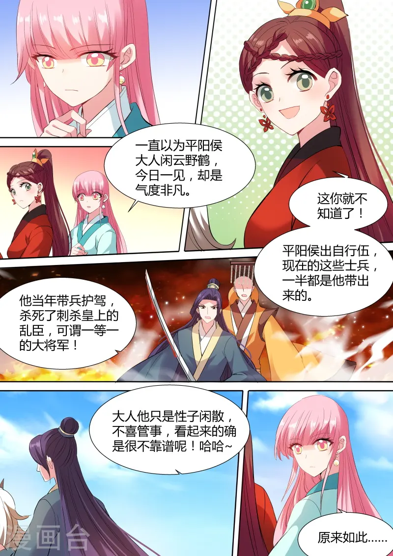 第119话 郡主喜欢他？ 第8页