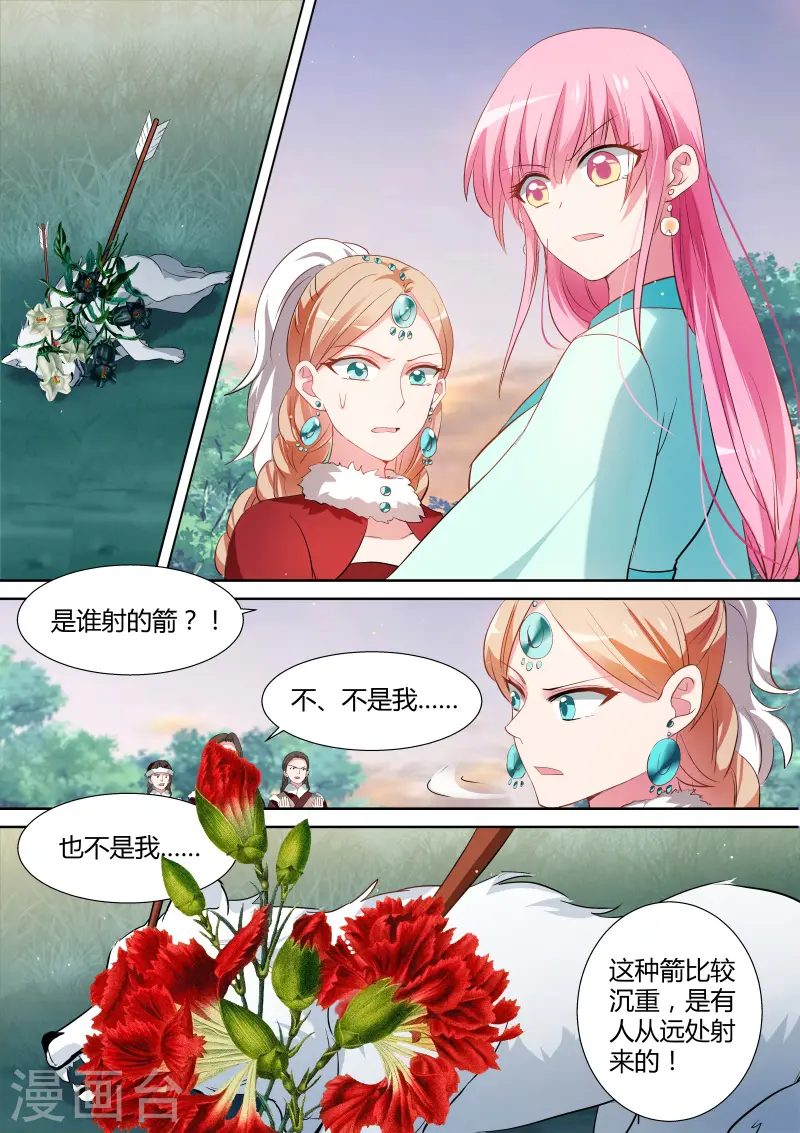 第118话 她来救我了？ 第2页