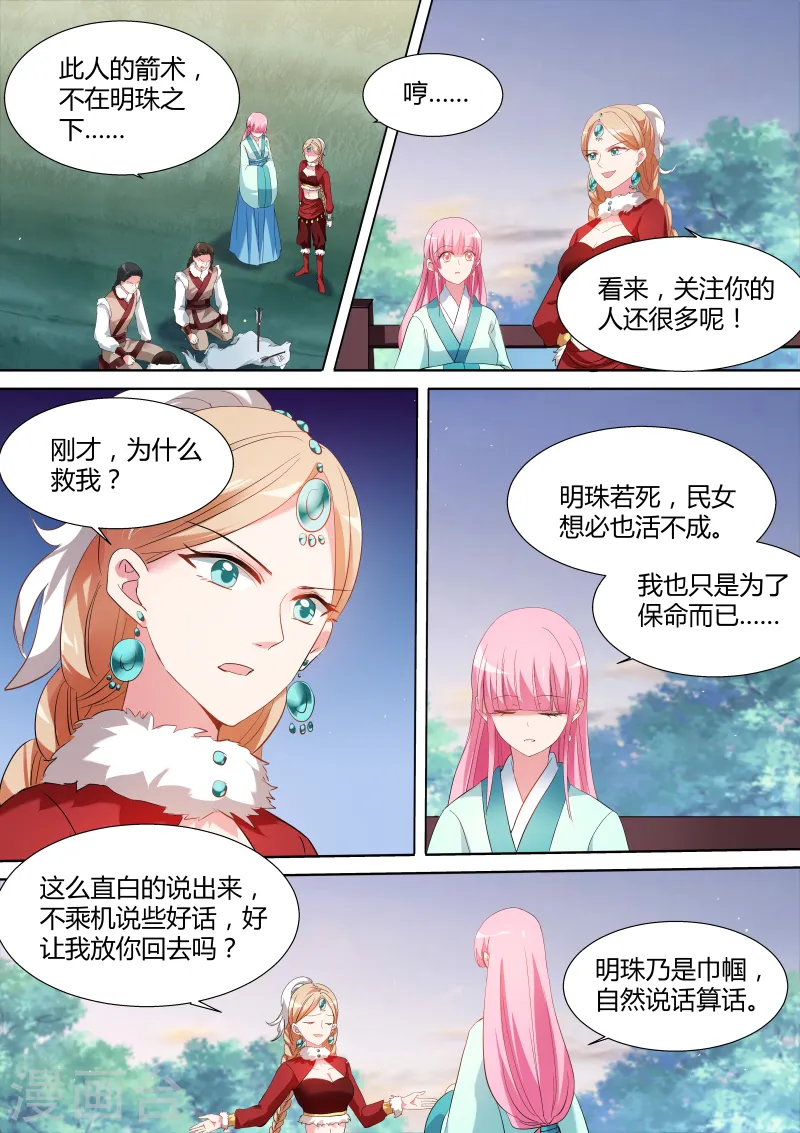 第118话 她来救我了？ 第3页