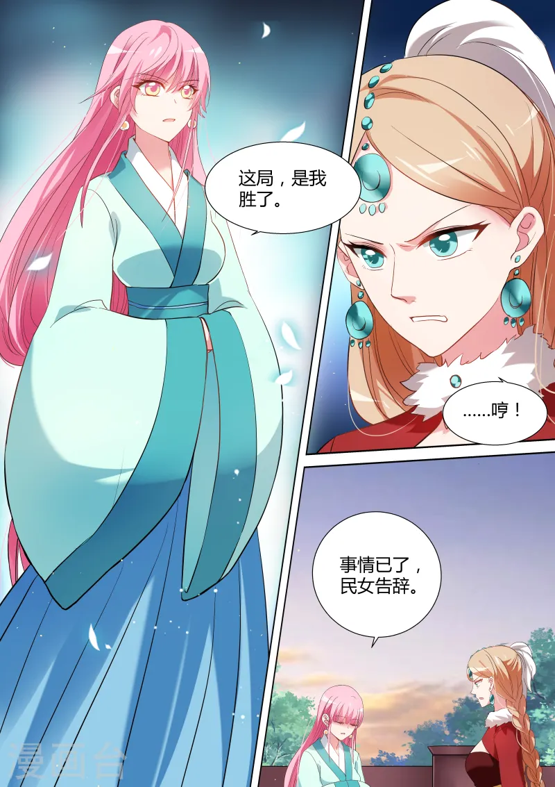 第118话 她来救我了？ 第4页