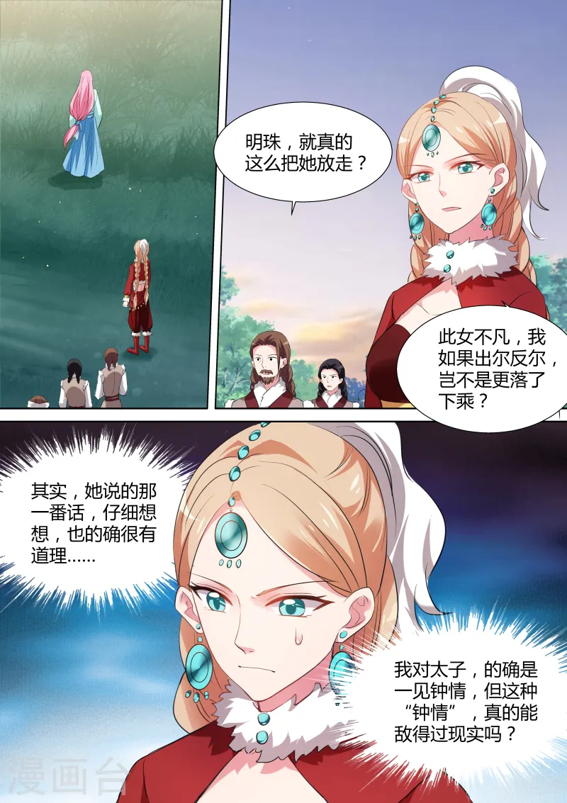 第118话 她来救我了？ 第5页