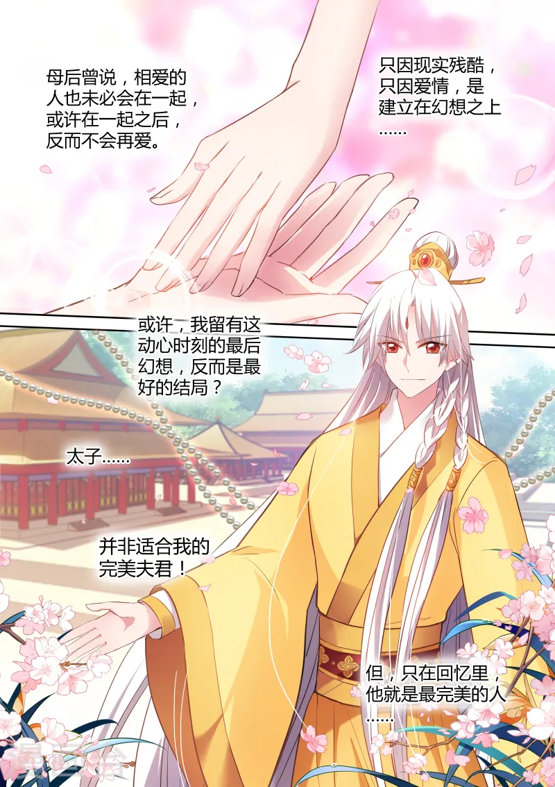 第118话 她来救我了？ 第6页