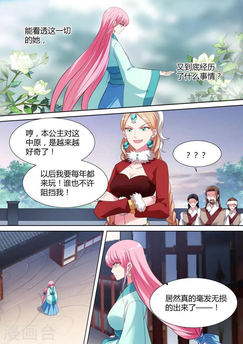 第118话 她来救我了？ 第7页