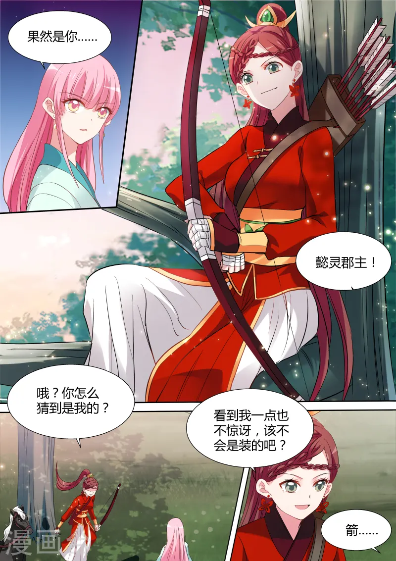 第118话 她来救我了？ 第8页