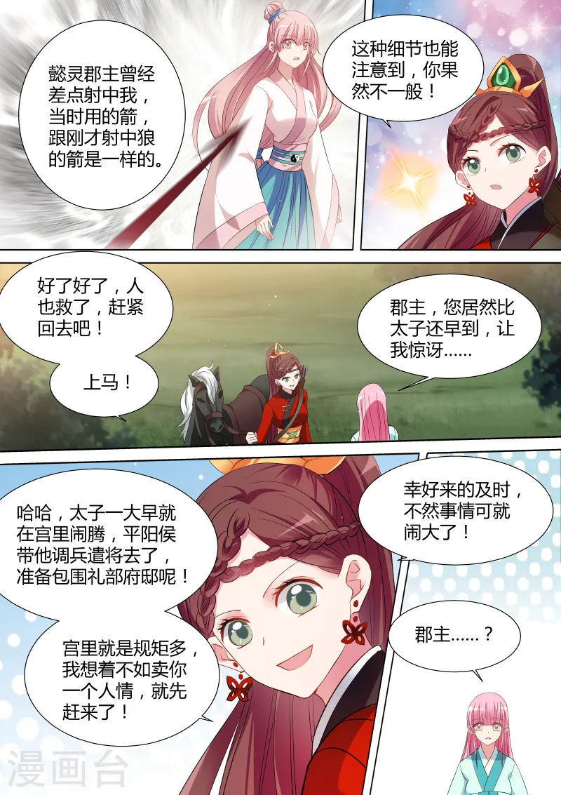 第118话 她来救我了？ 第9页