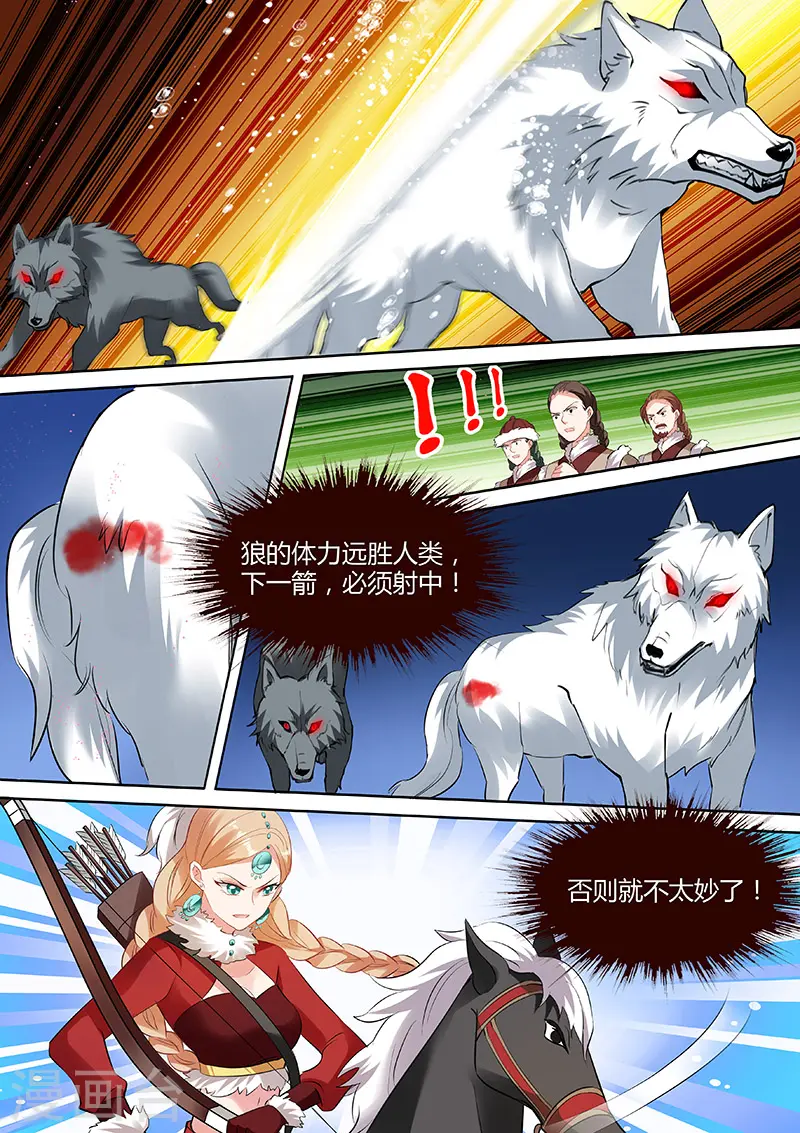 第117话 狼和二哈？ 第3页