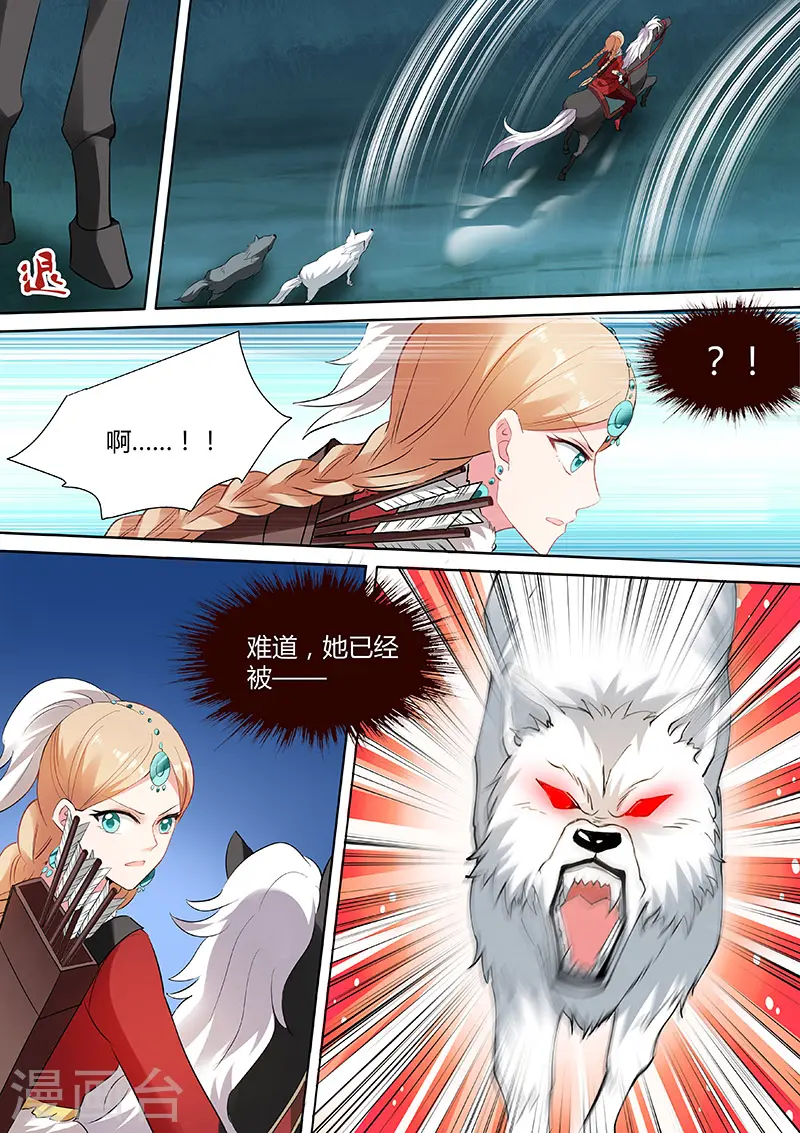 第117话 狼和二哈？ 第4页