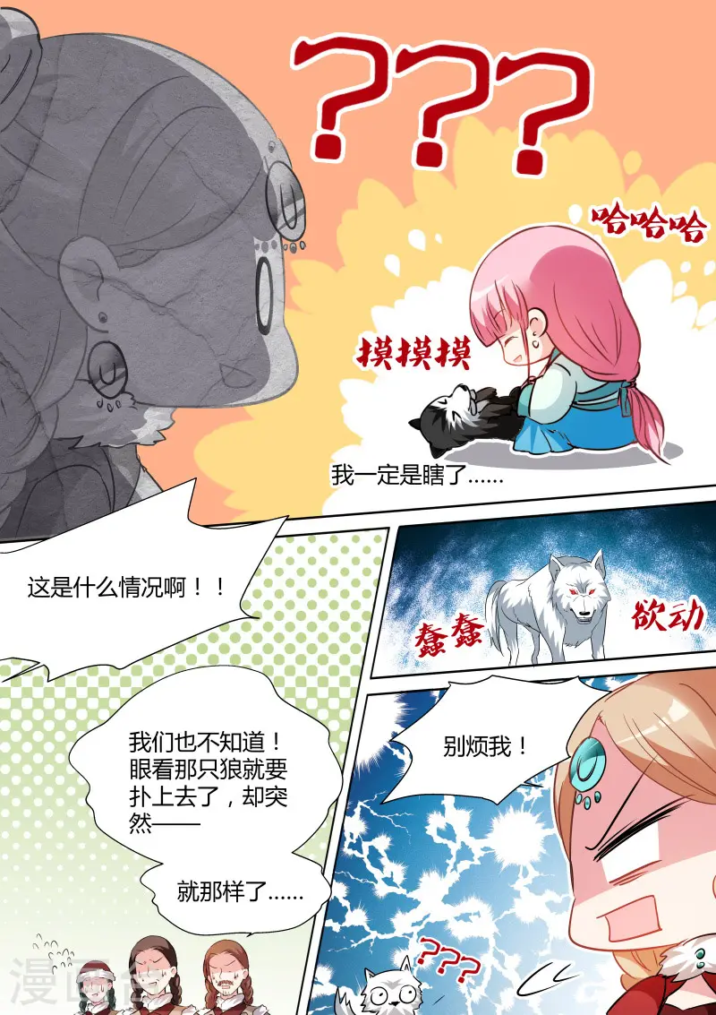 第117话 狼和二哈？ 第6页