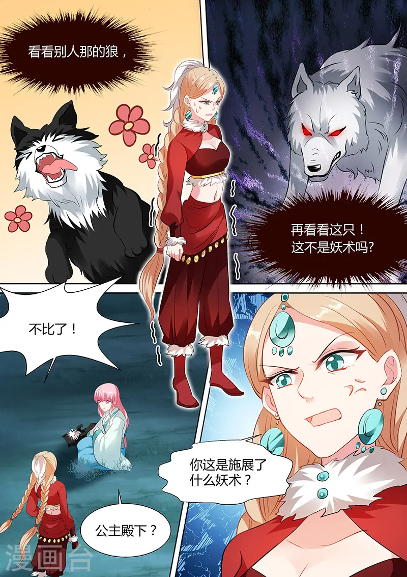 第117话 狼和二哈？ 第7页