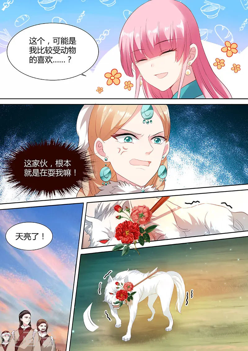 第117话 狼和二哈？ 第8页