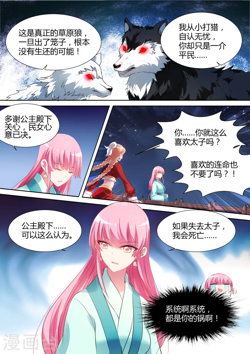 第116话 开闸放狼 第3页