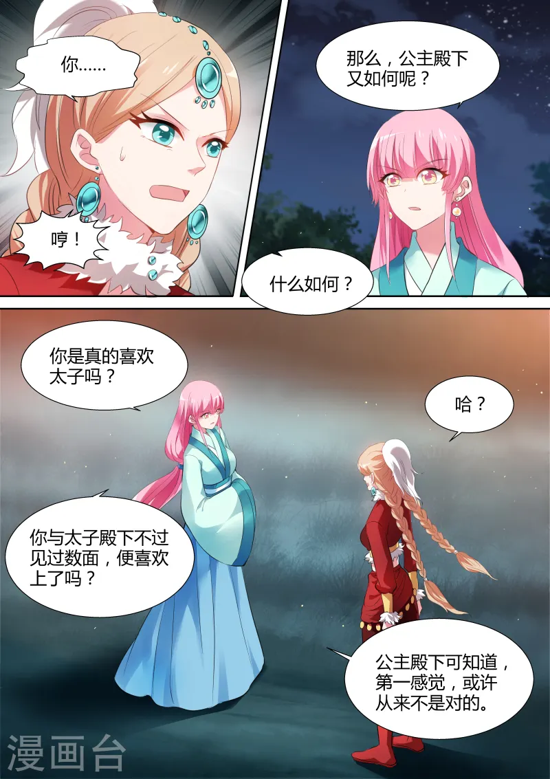 第116话 开闸放狼 第4页