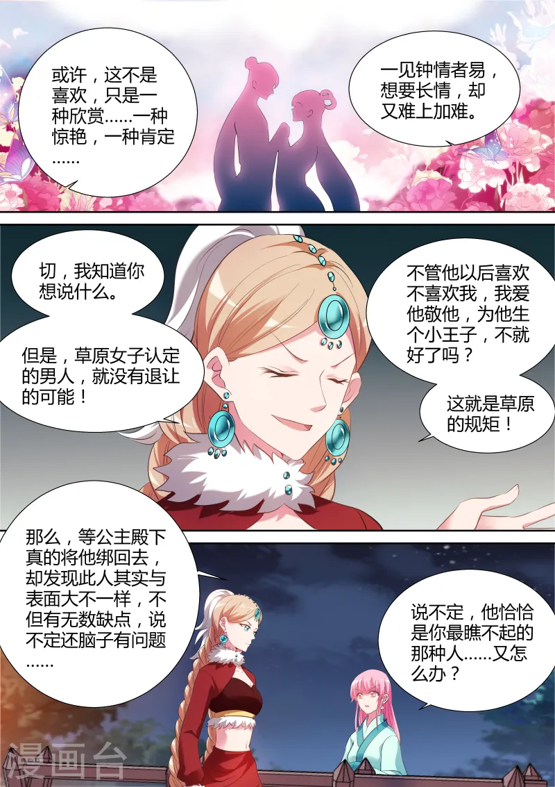 第116话 开闸放狼 第5页