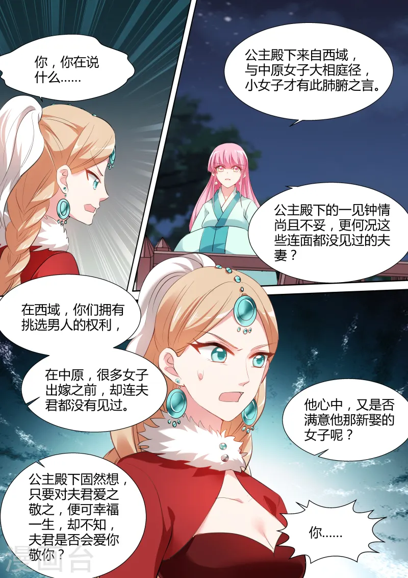 第116话 开闸放狼 第6页