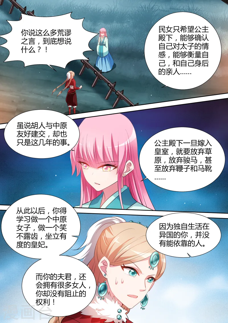 第116话 开闸放狼 第7页