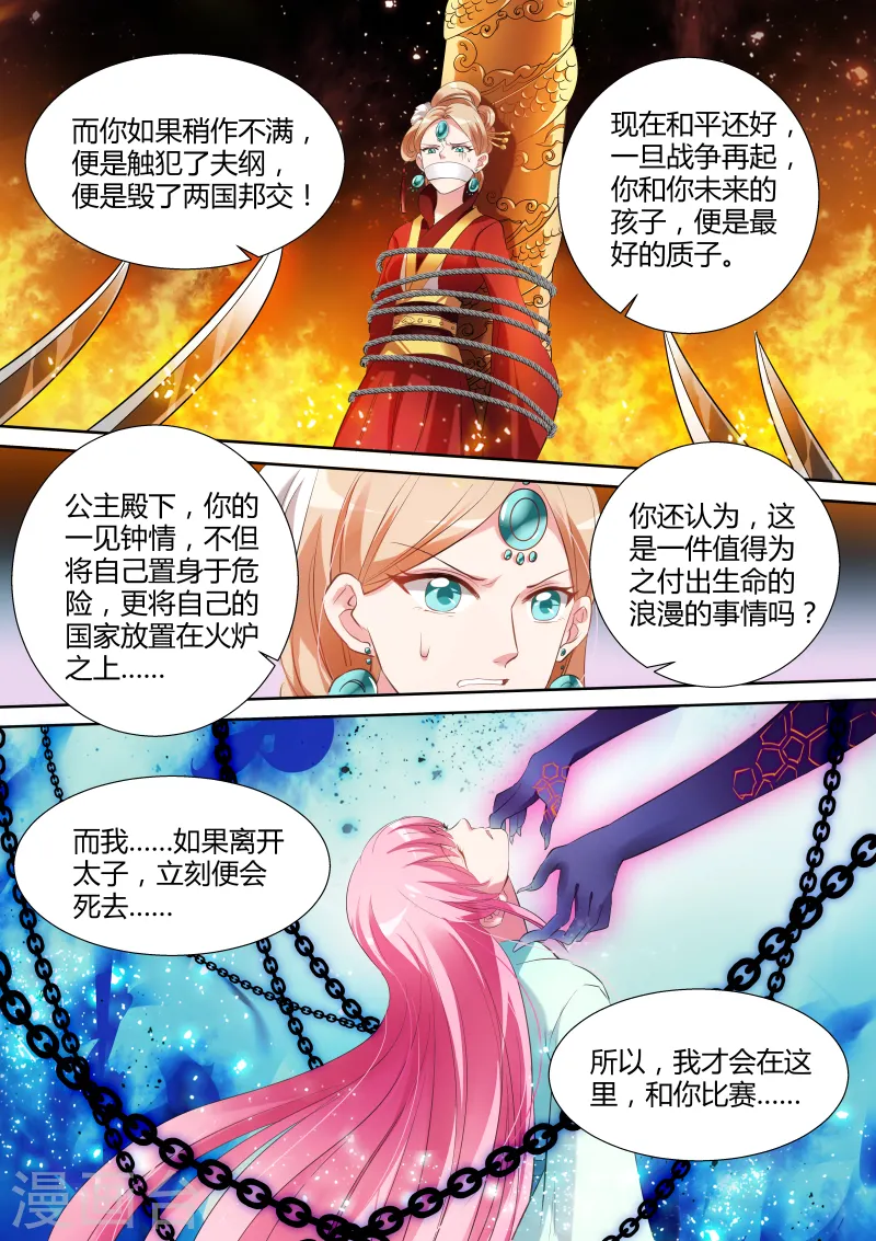 第116话 开闸放狼 第8页