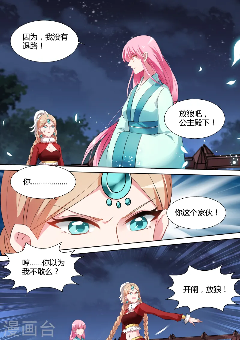 第116话 开闸放狼 第9页