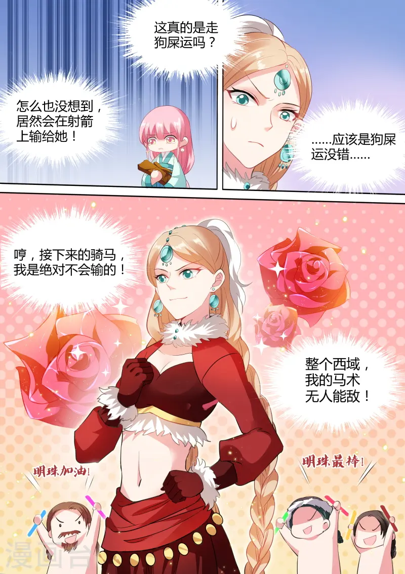 第115话 敢耍本公主？ 第2页