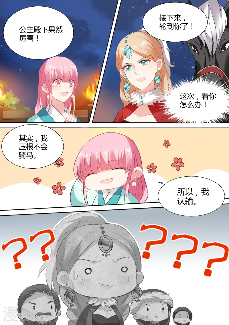 第115话 敢耍本公主？ 第4页