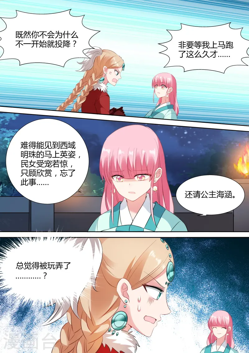 第115话 敢耍本公主？ 第5页