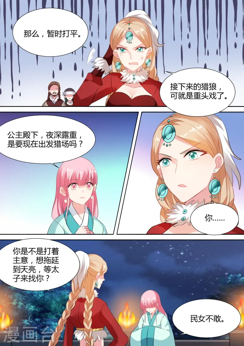 第115话 敢耍本公主？ 第6页