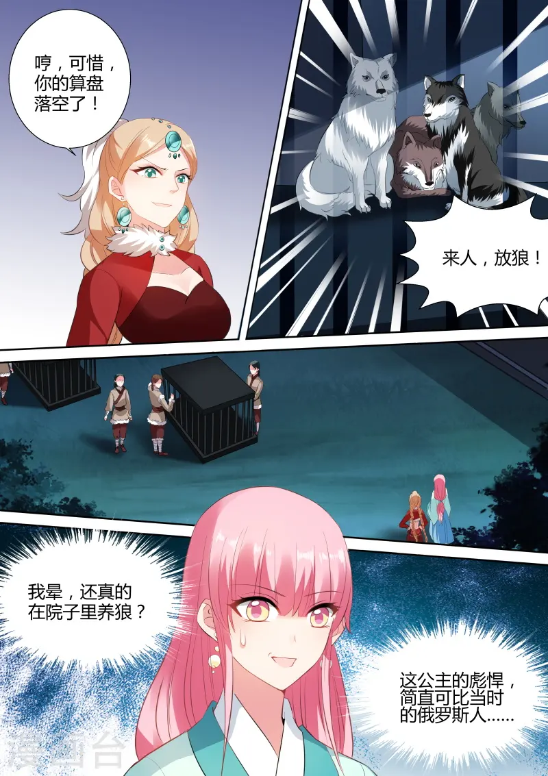 第115话 敢耍本公主？ 第7页