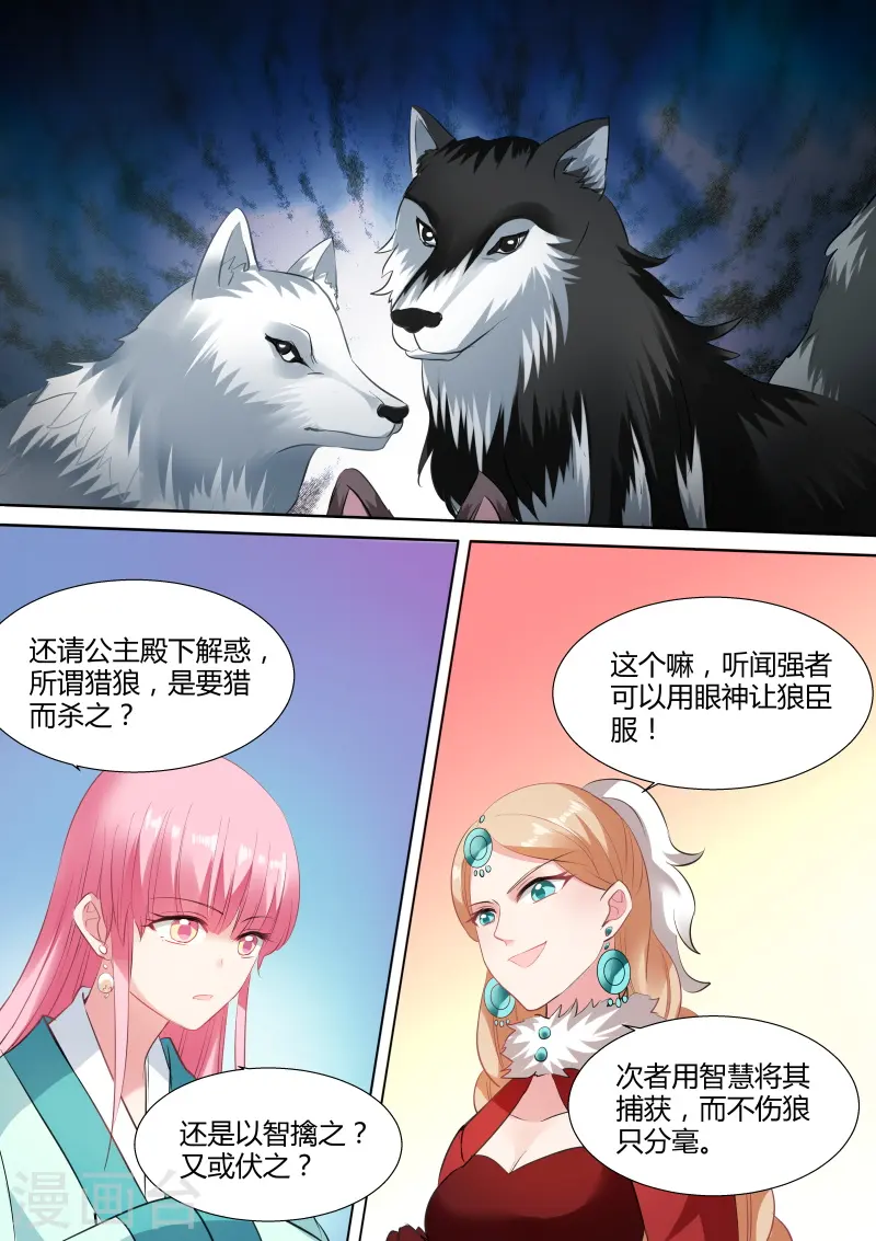 第115话 敢耍本公主？ 第8页