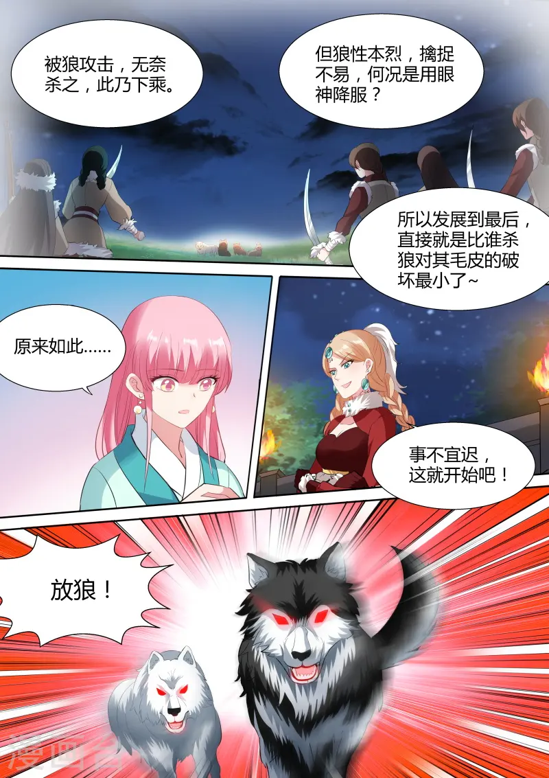 第115话 敢耍本公主？ 第9页