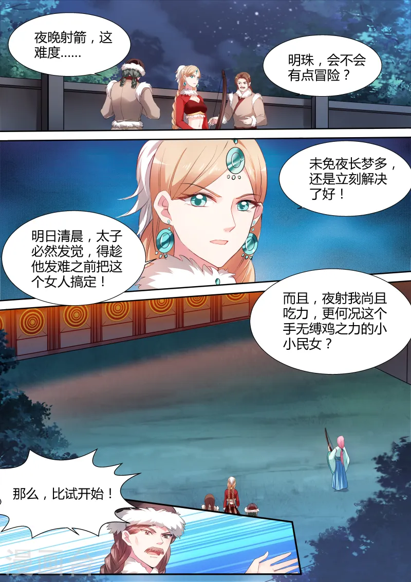 第114话 用过八倍镜没？ 第3页