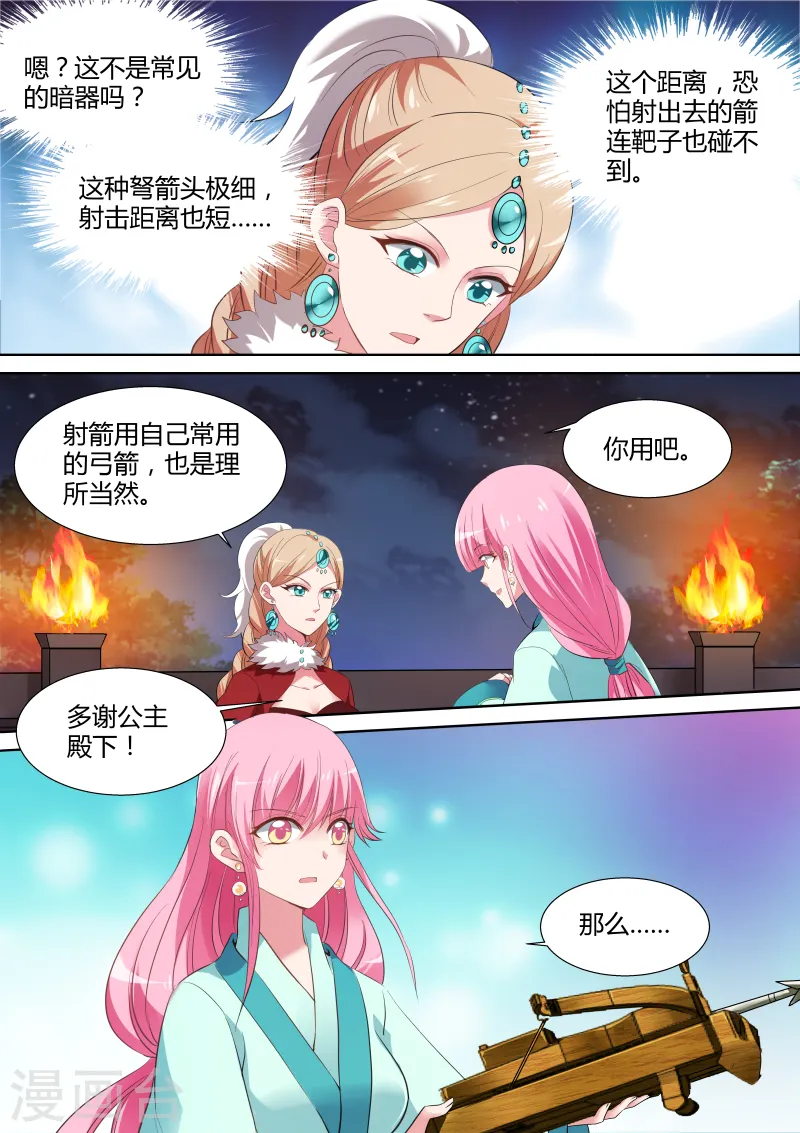 第114话 用过八倍镜没？ 第7页