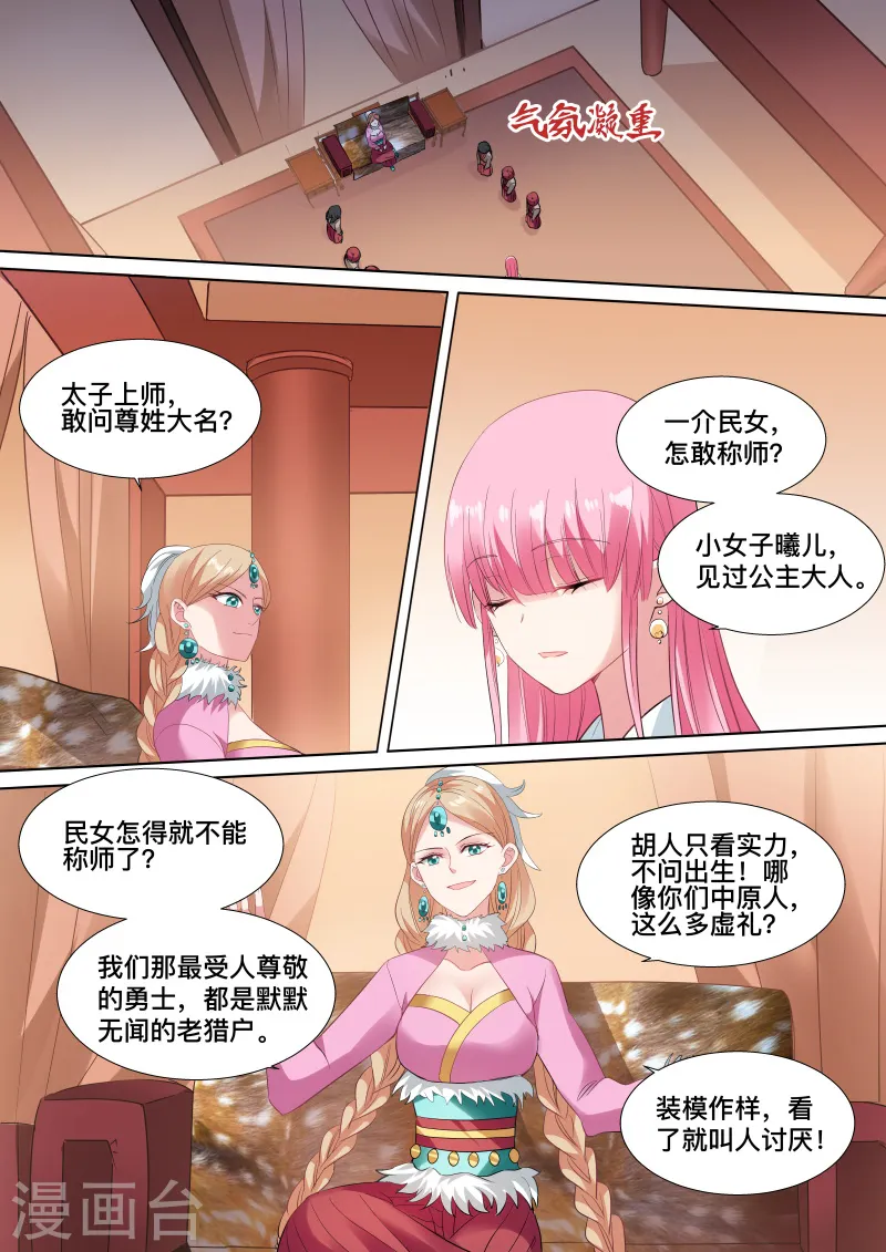 第113话 决斗吧公主 第2页