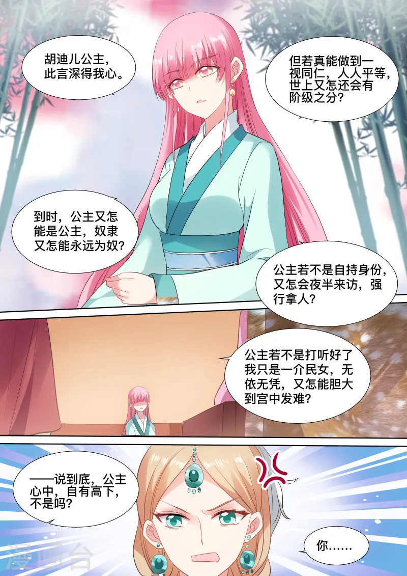 第113话 决斗吧公主 第3页