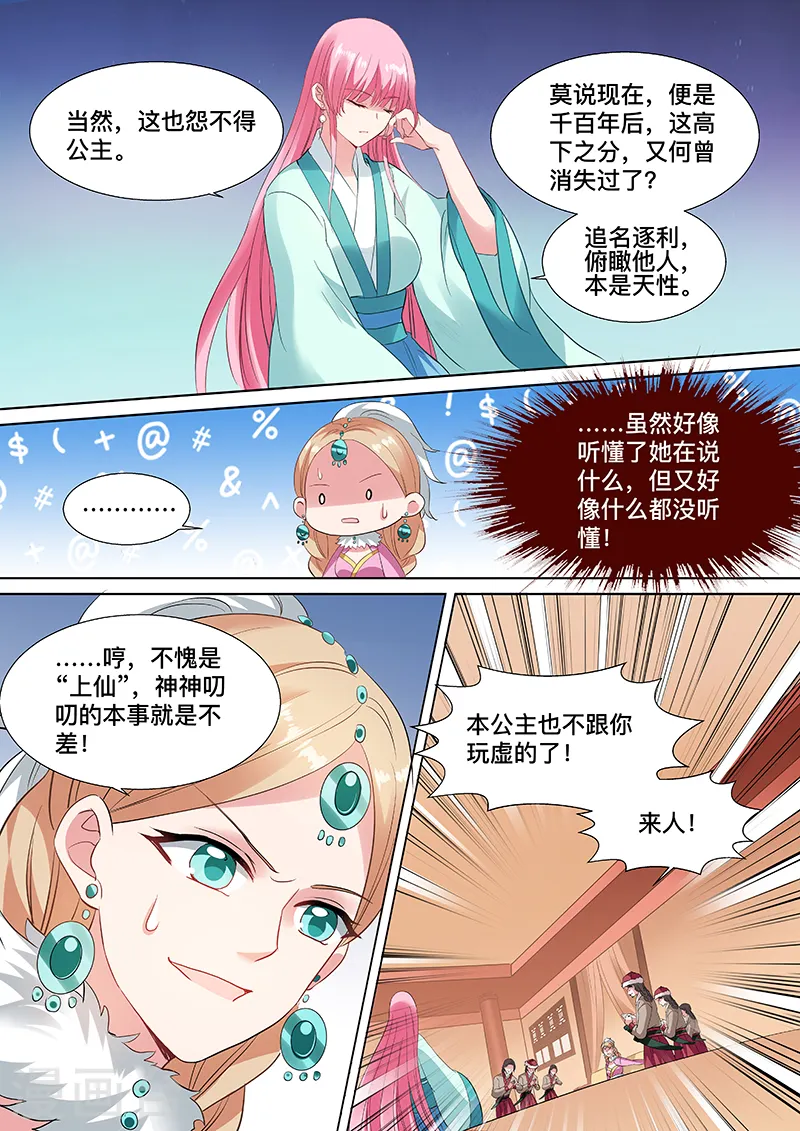 第113话 决斗吧公主 第4页